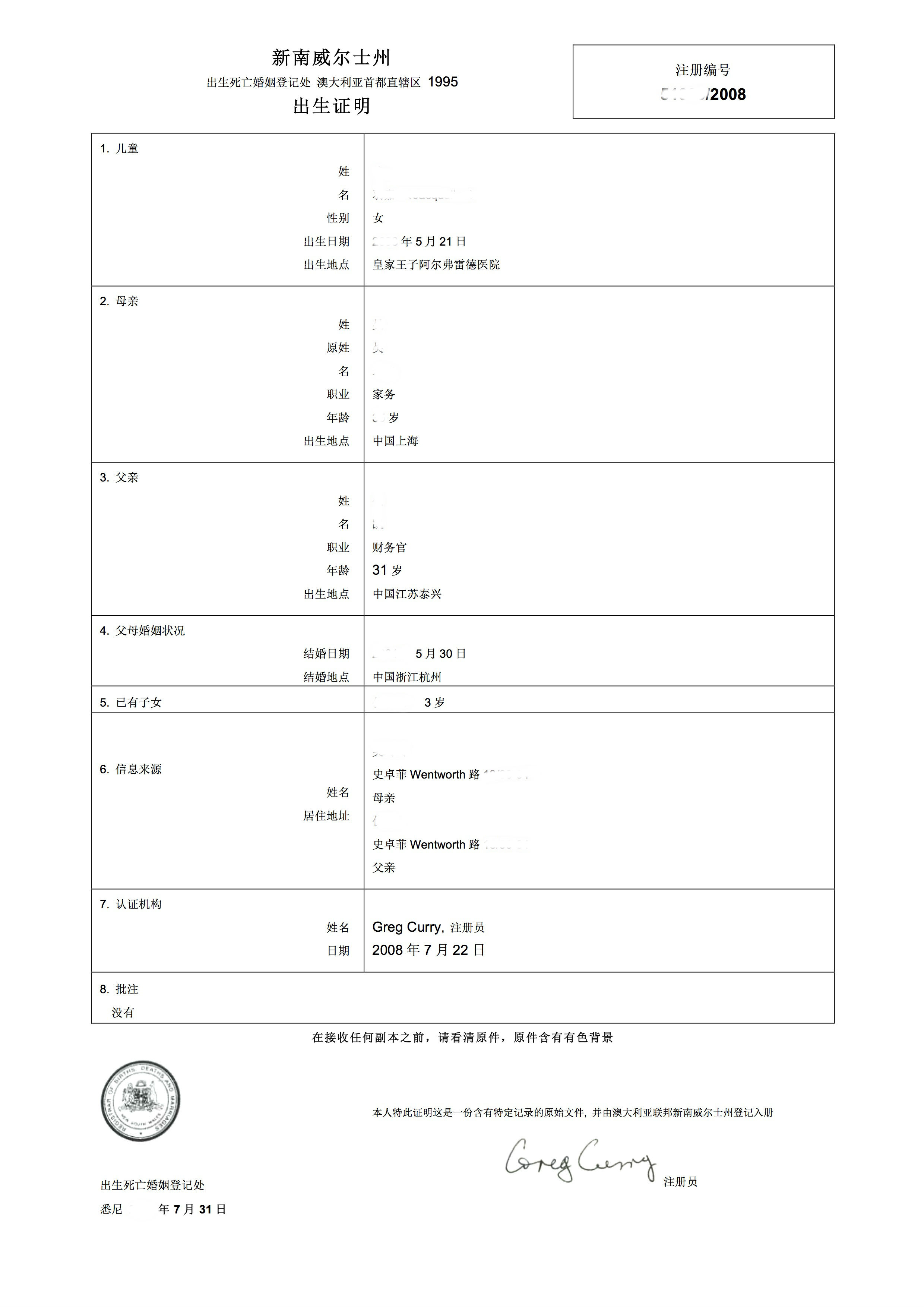 新南威尔士州出生证翻译盖章 .jpg - 新南威尔士州出生证翻译盖章