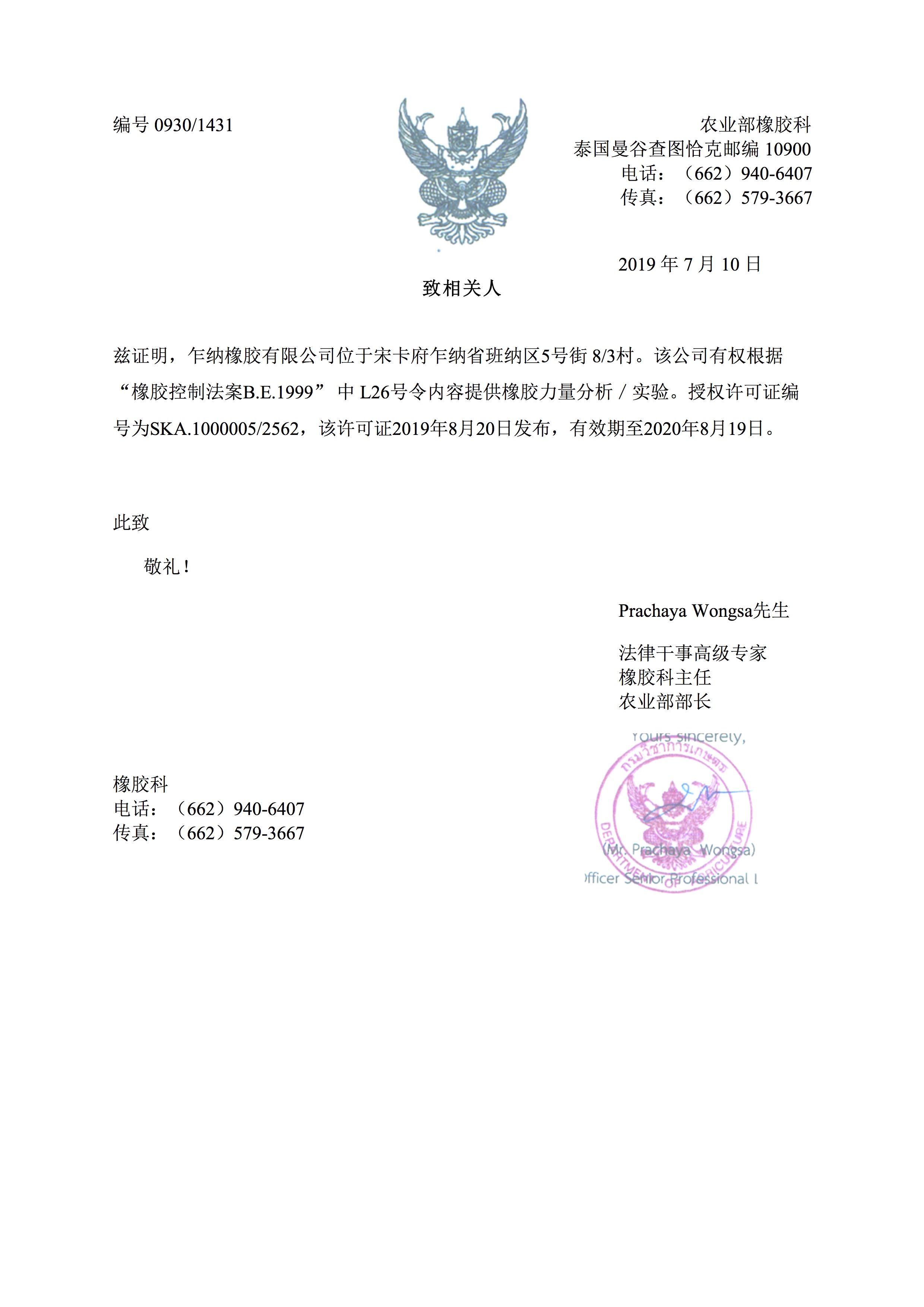 上海浦东翻译公司越南橡胶拉力测试证明翻译盖章 chana授權書 1 - 上海浦东翻译公司越南橡胶拉力测试证明翻译盖章