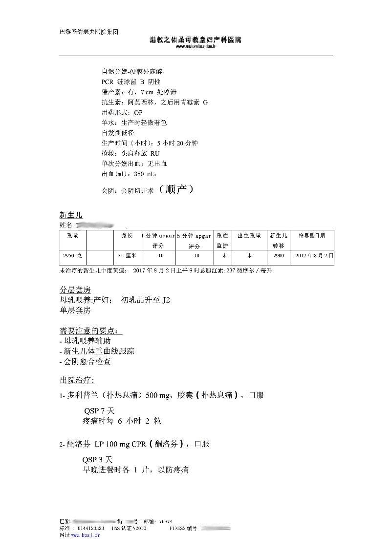 法国出院小结翻译盖章(法语译中文) viewfile 14 - 法国出院小结翻译盖章(法语译中文)