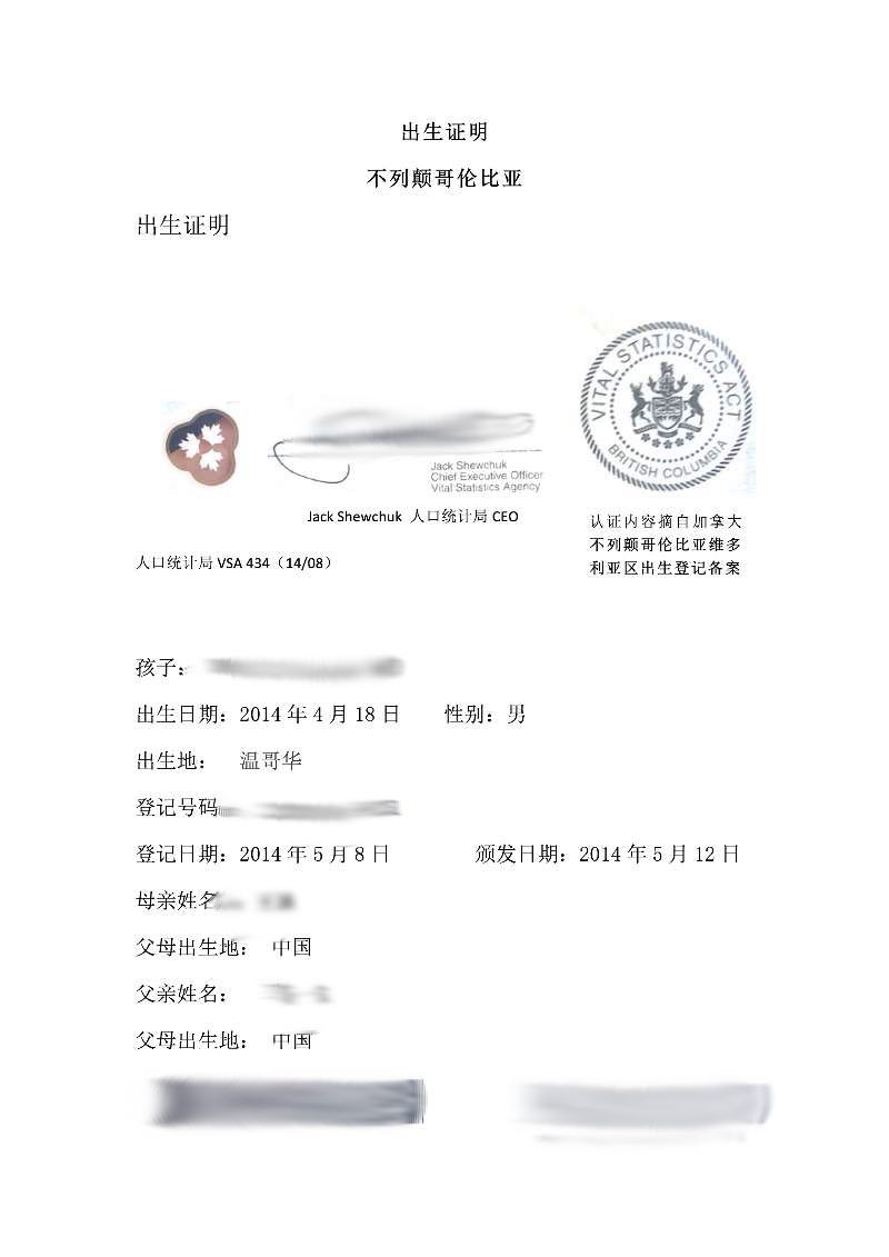 英国哥伦比亚出生证翻译盖章 viewfile 9 - 英国哥伦比亚出生证翻译盖章