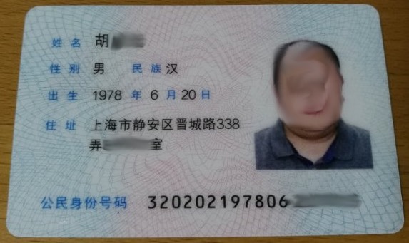 viewfile 58 - 上海身份证翻译盖章认证