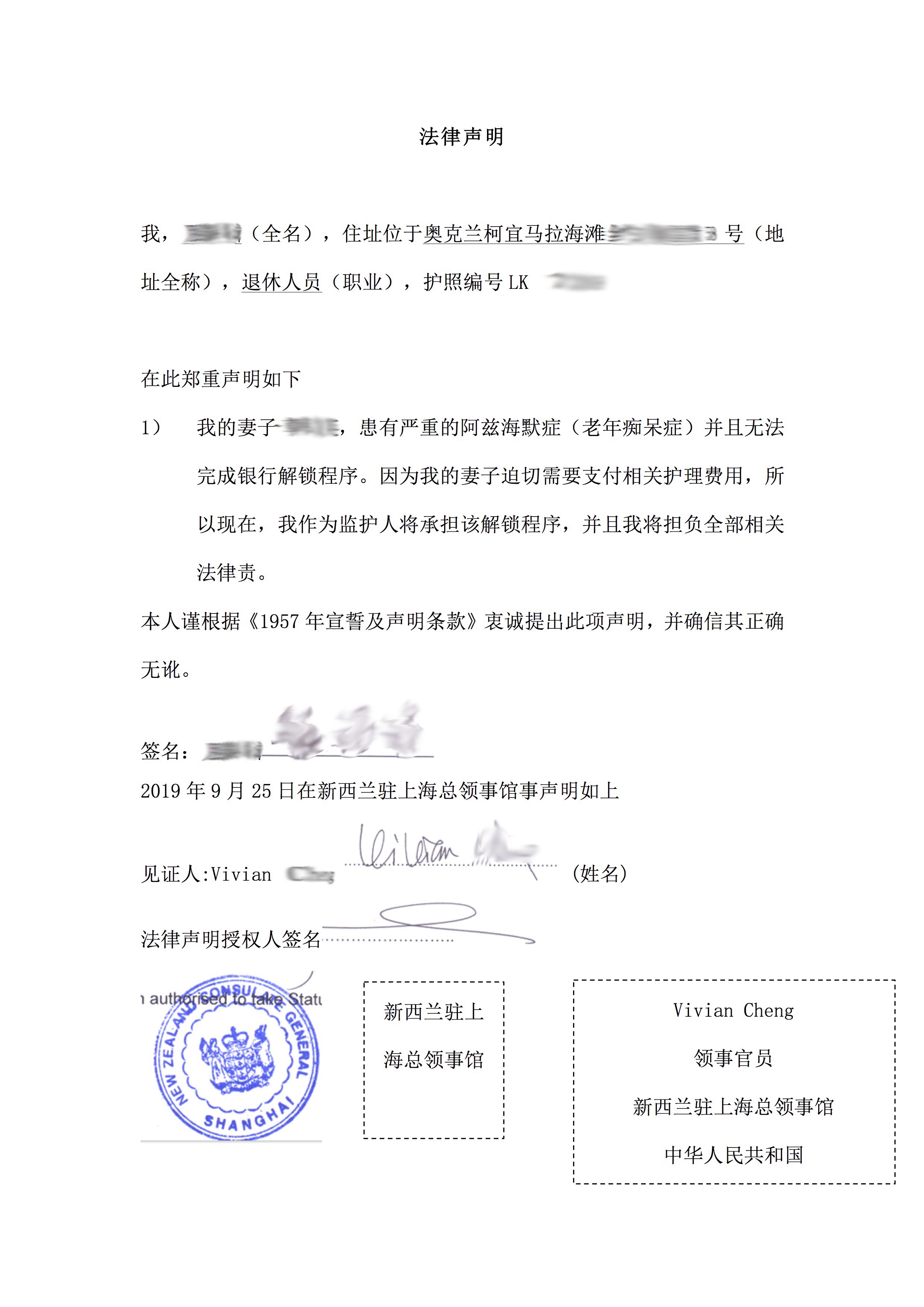 法律声明 - 新西兰驻上海领事馆法律声明/宣誓书翻译认证盖章