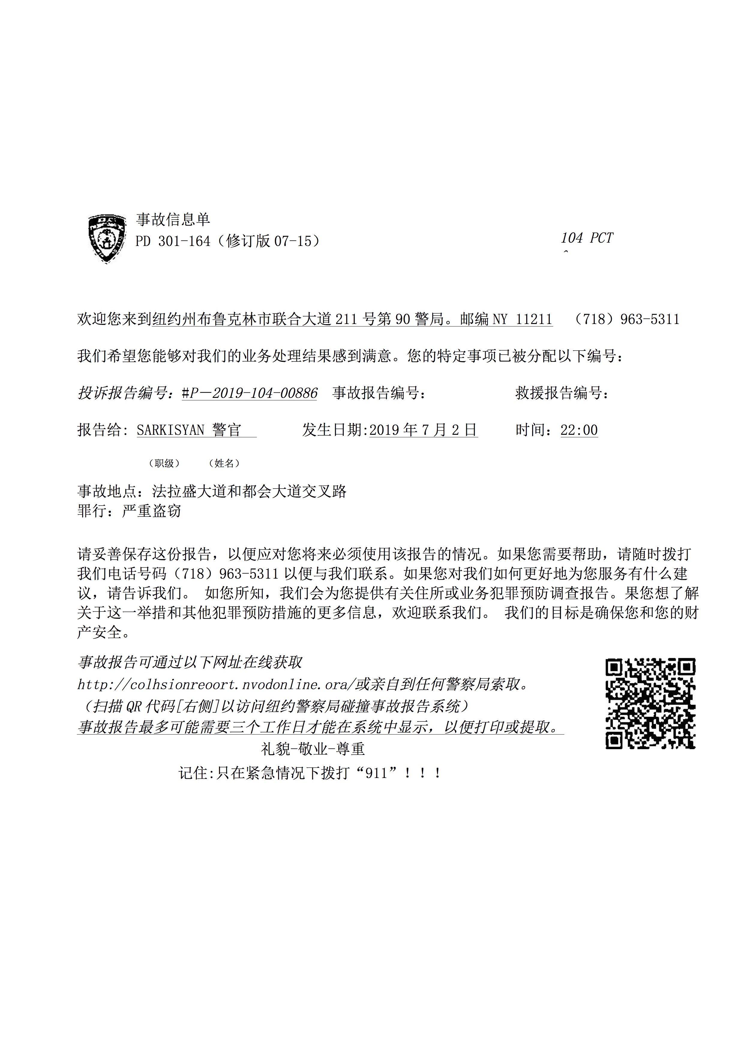 美国纽约州警局报失单/事故信息单翻译盖章认证 .jpg - 美国纽约州警局报失单/事故信息单翻译盖章认证