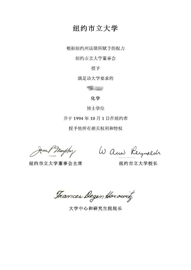 纽约市立大学博士学位证翻译认证盖章 viewfile 3 - 纽约市立大学博士学位证翻译认证盖章