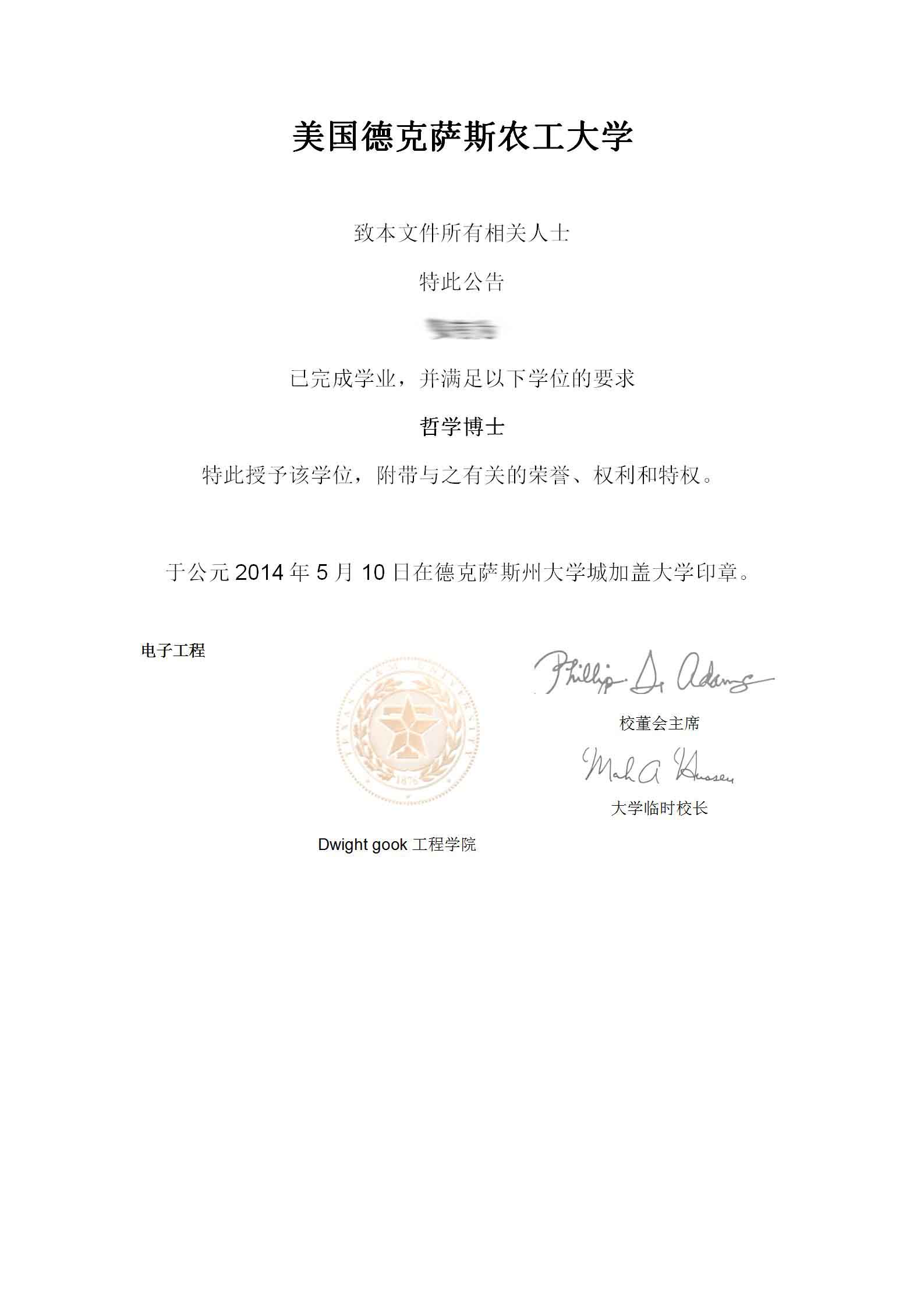姜有为 01 - 美国德克萨斯州农工大学博士学位证翻译认证盖章