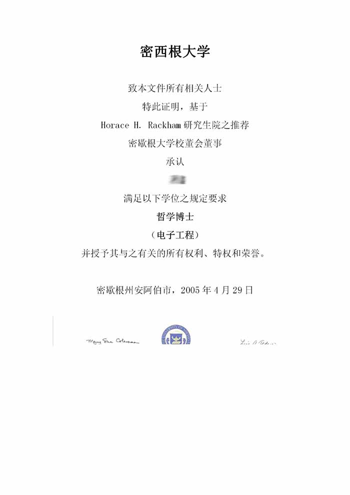 美国密歇根州大学博士学位证翻译认证盖章 01 - 美国密歇根州大学博士学位证翻译认证盖章