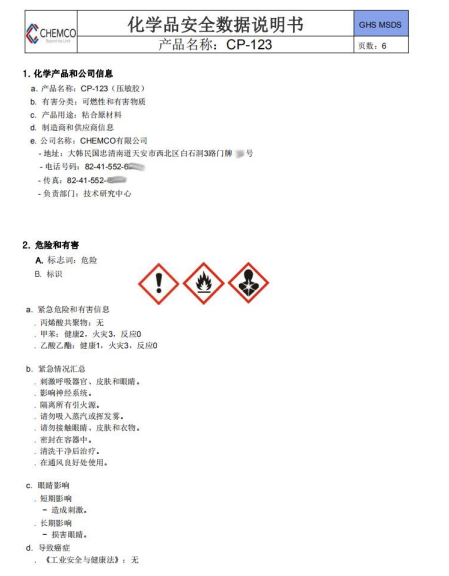 MSDS化学品安全说明书翻译认证盖章 QQ截图20191229132448 - MSDS化学品安全说明书翻译认证盖章