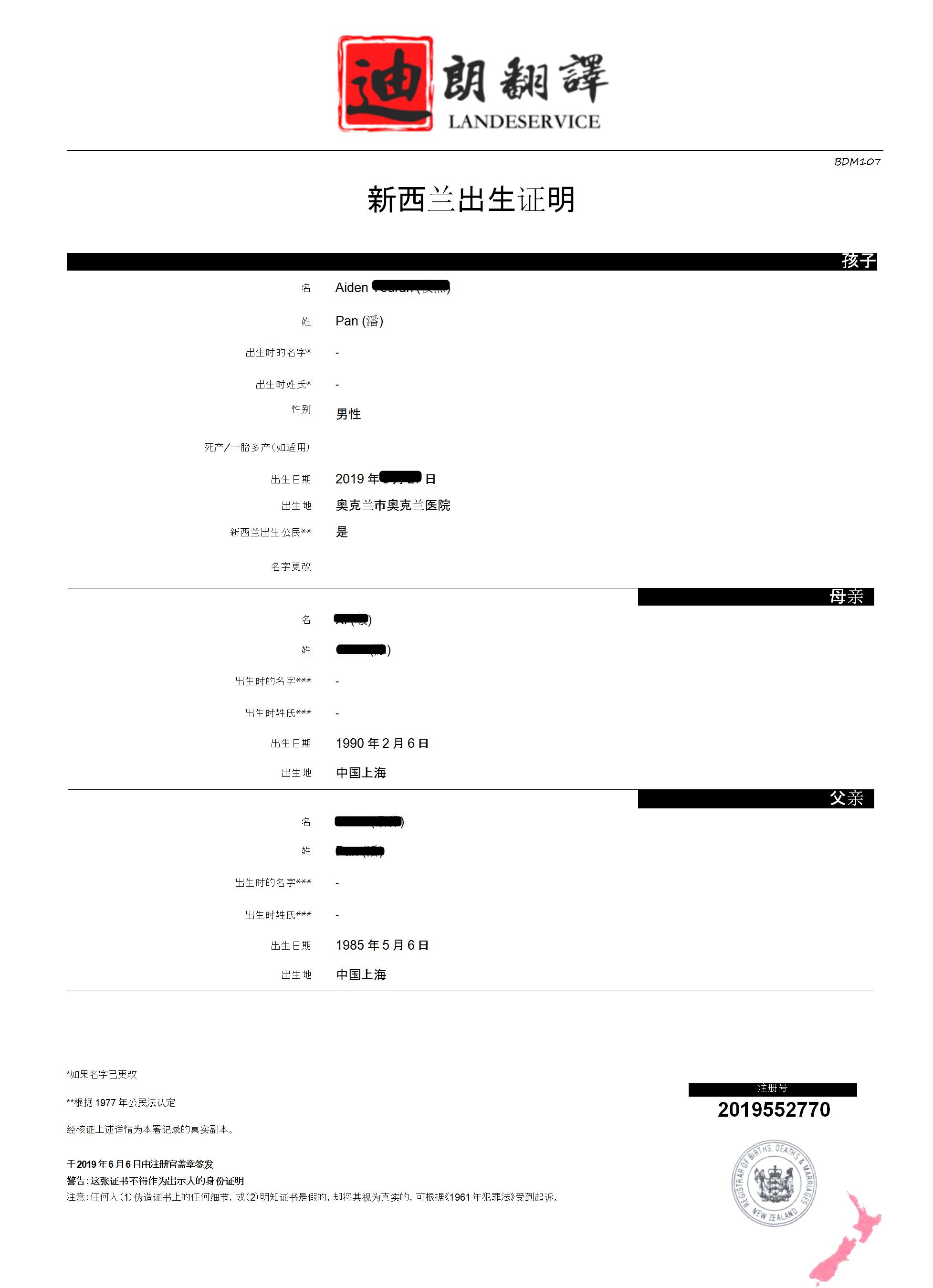 新西兰出生证翻译盖章 021 上海迪朗翻译公司