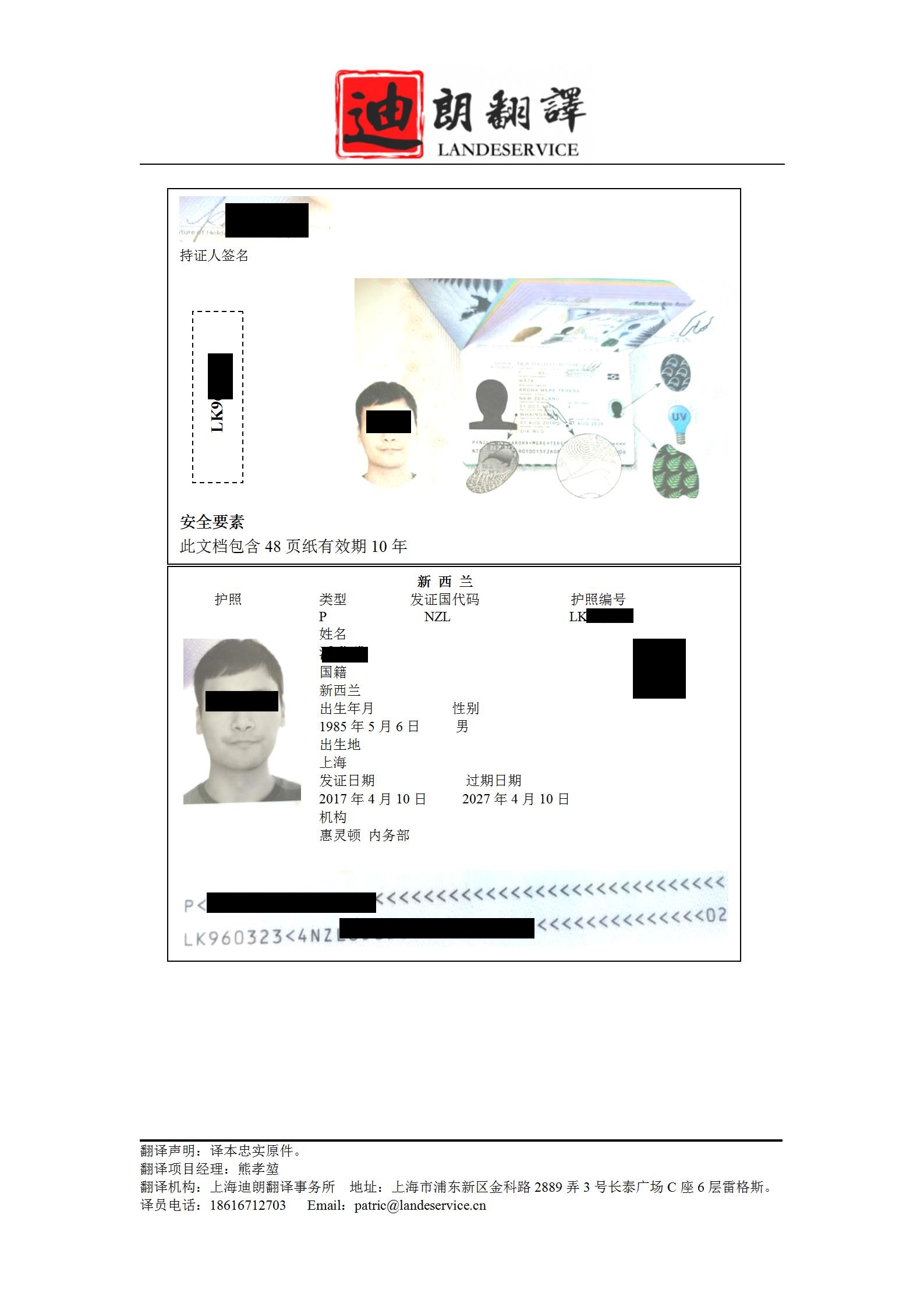 护照 新西兰 01 - 新西兰护照翻译认证盖章