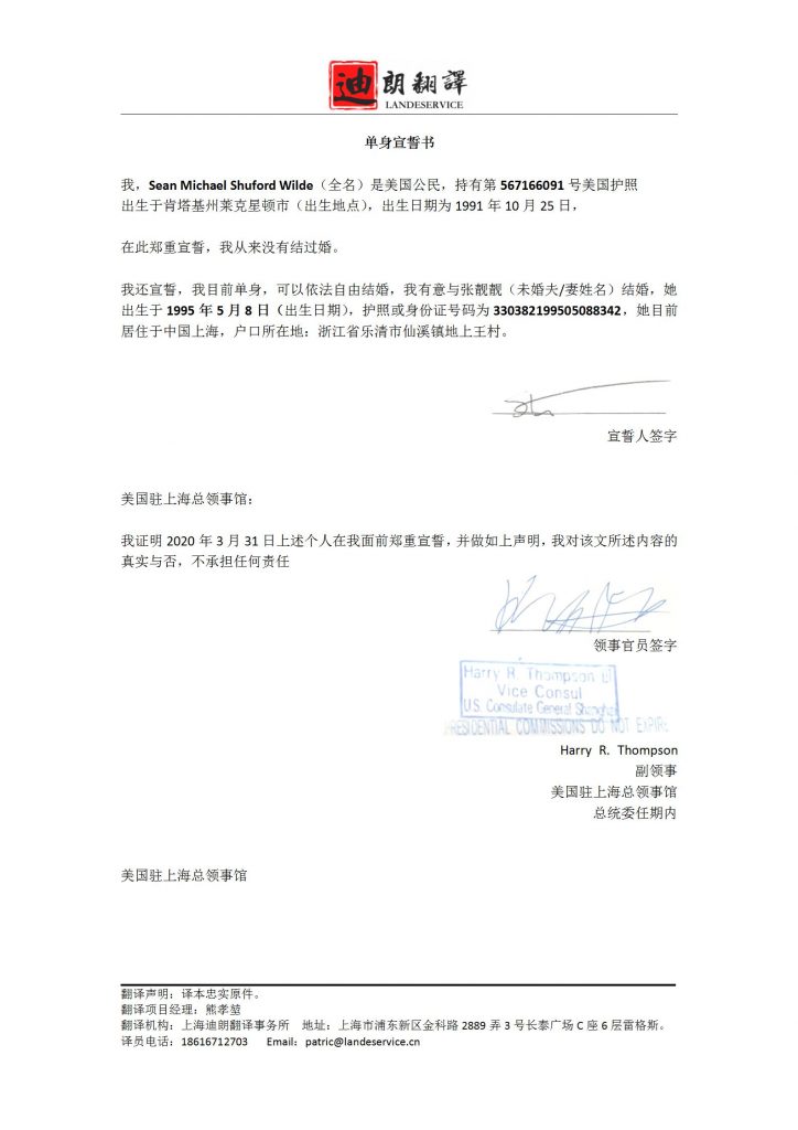 失联失信:Sean Michael Shuford Wilde(护照号:567166091)章靓靓(身份证号:330382199505088342) 01 1 724x1024 - 失联失信:Sean Michael Shuford Wilde(护照号:567166091)章靓靓(身份证号:330382199505088342)