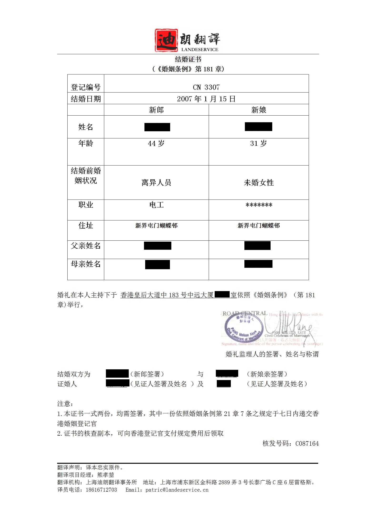 01 - 香港结婚证翻译认证盖章