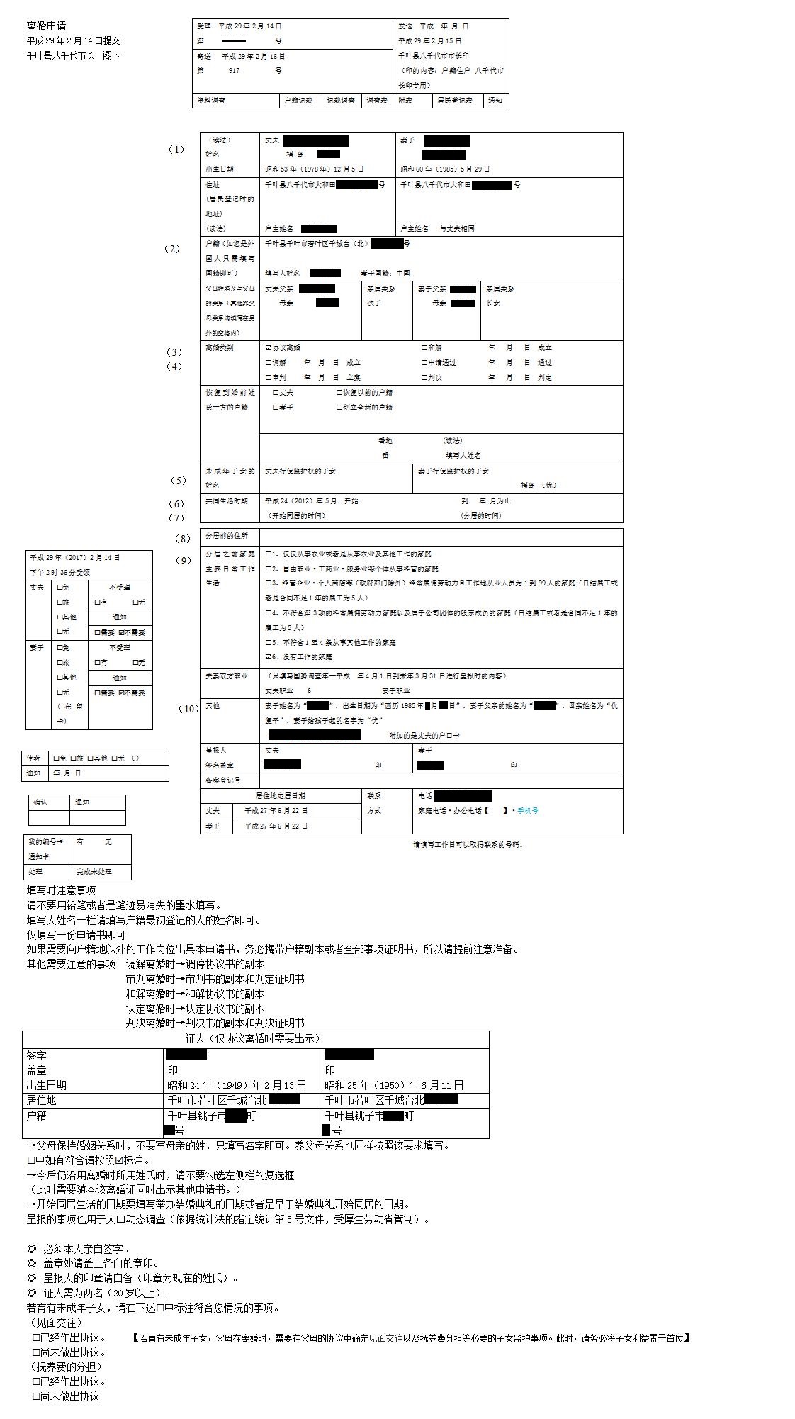 离婚证翻译日 - 日本离婚证翻译认证盖章