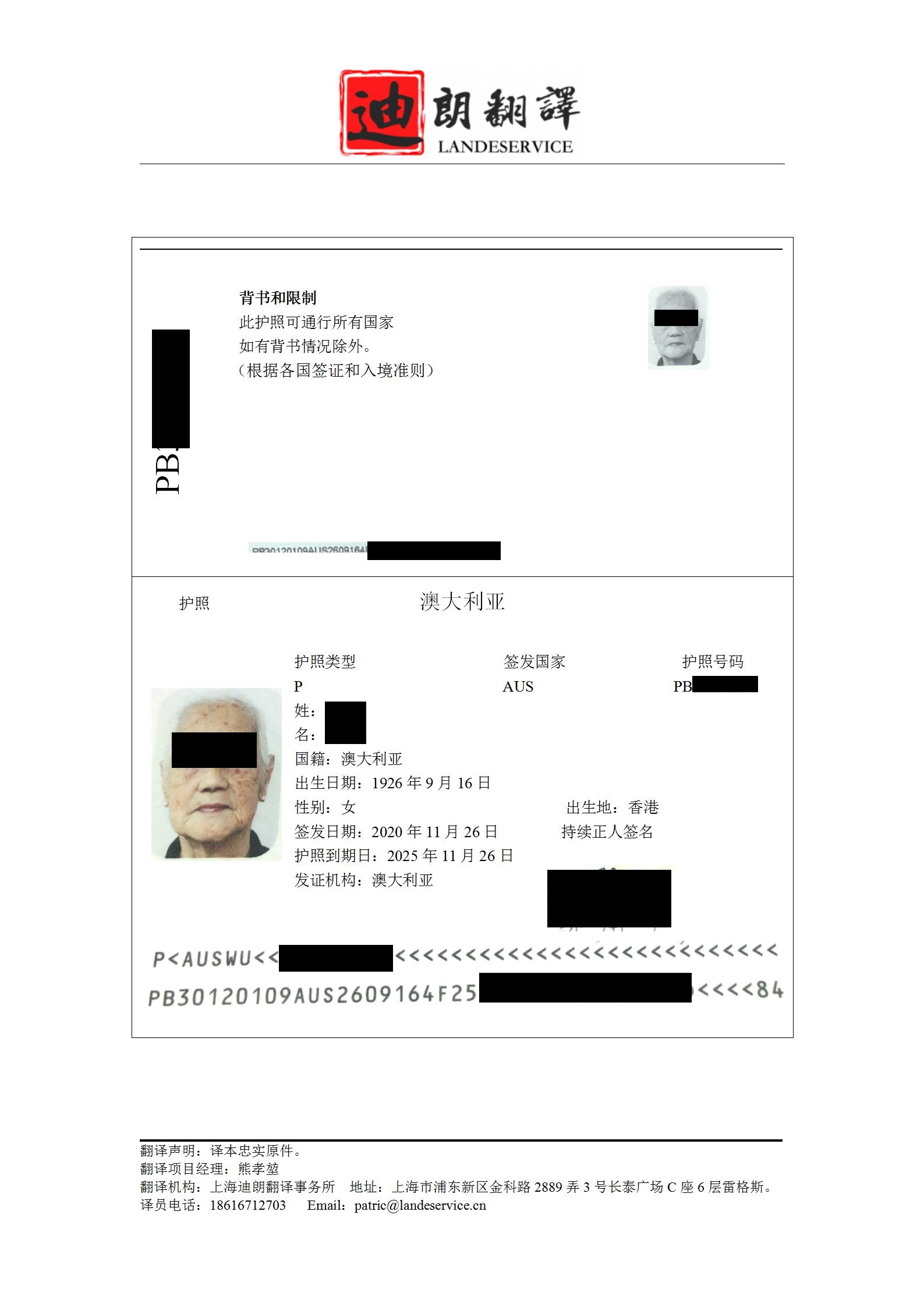 澳大利亚护照wenwen 01 - 香港籍澳大利亚护照翻译认证盖章