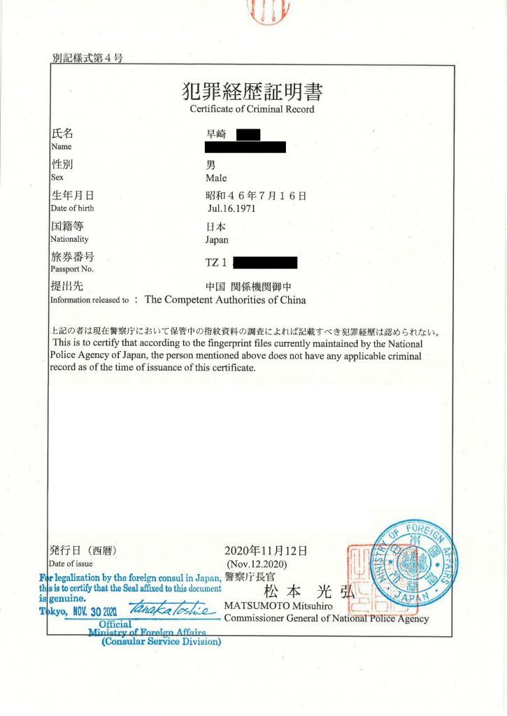 日本无犯罪记录证明翻译认证盖章 無犯罪証明1 00 725x1024 - 日本无犯罪记录证明翻译认证盖章