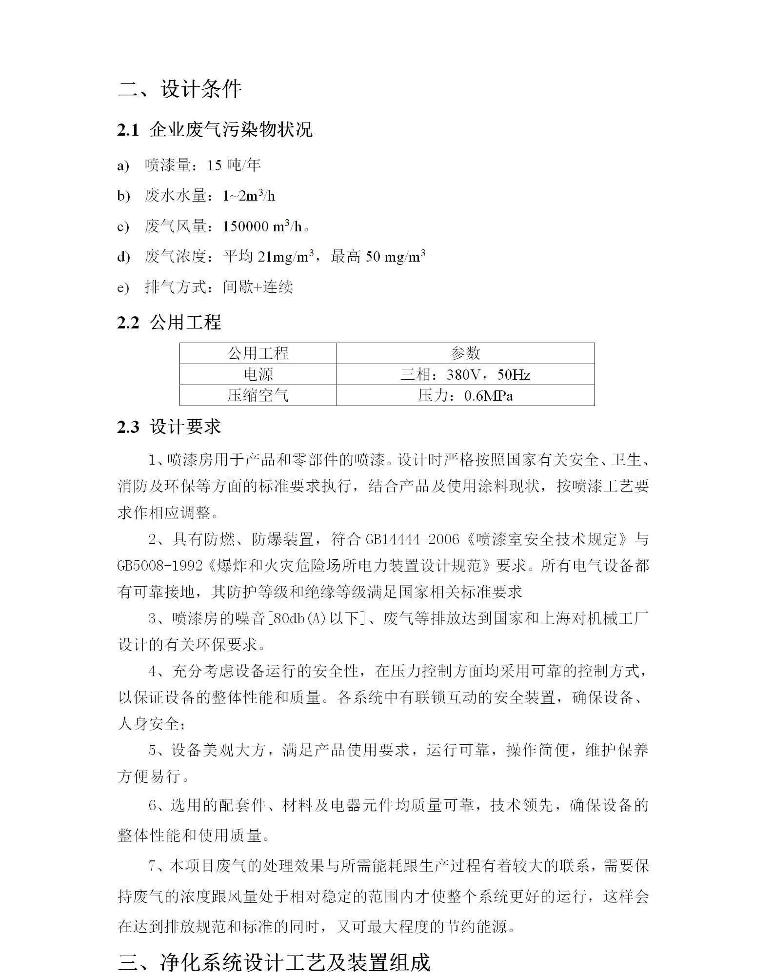 投标技术文件（翻译用） - 上海申榕环保标书翻译项目