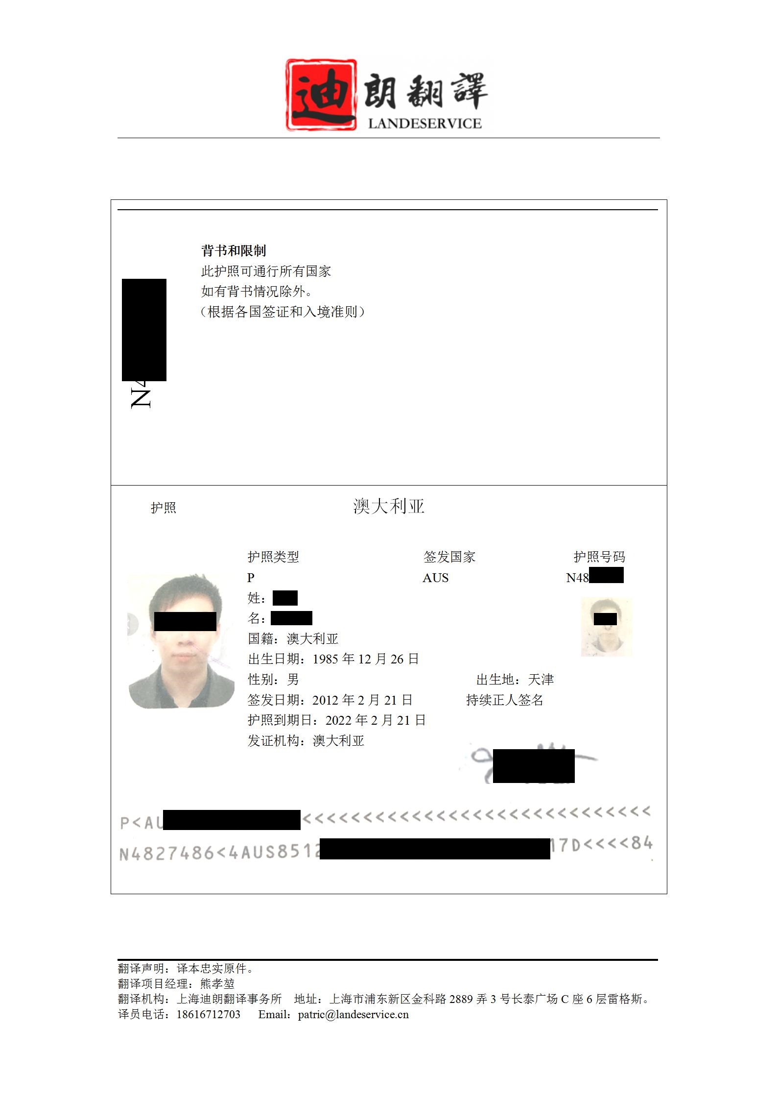 澳大利亚护照ge 01 - 澳大利亚护照翻译认证盖章
