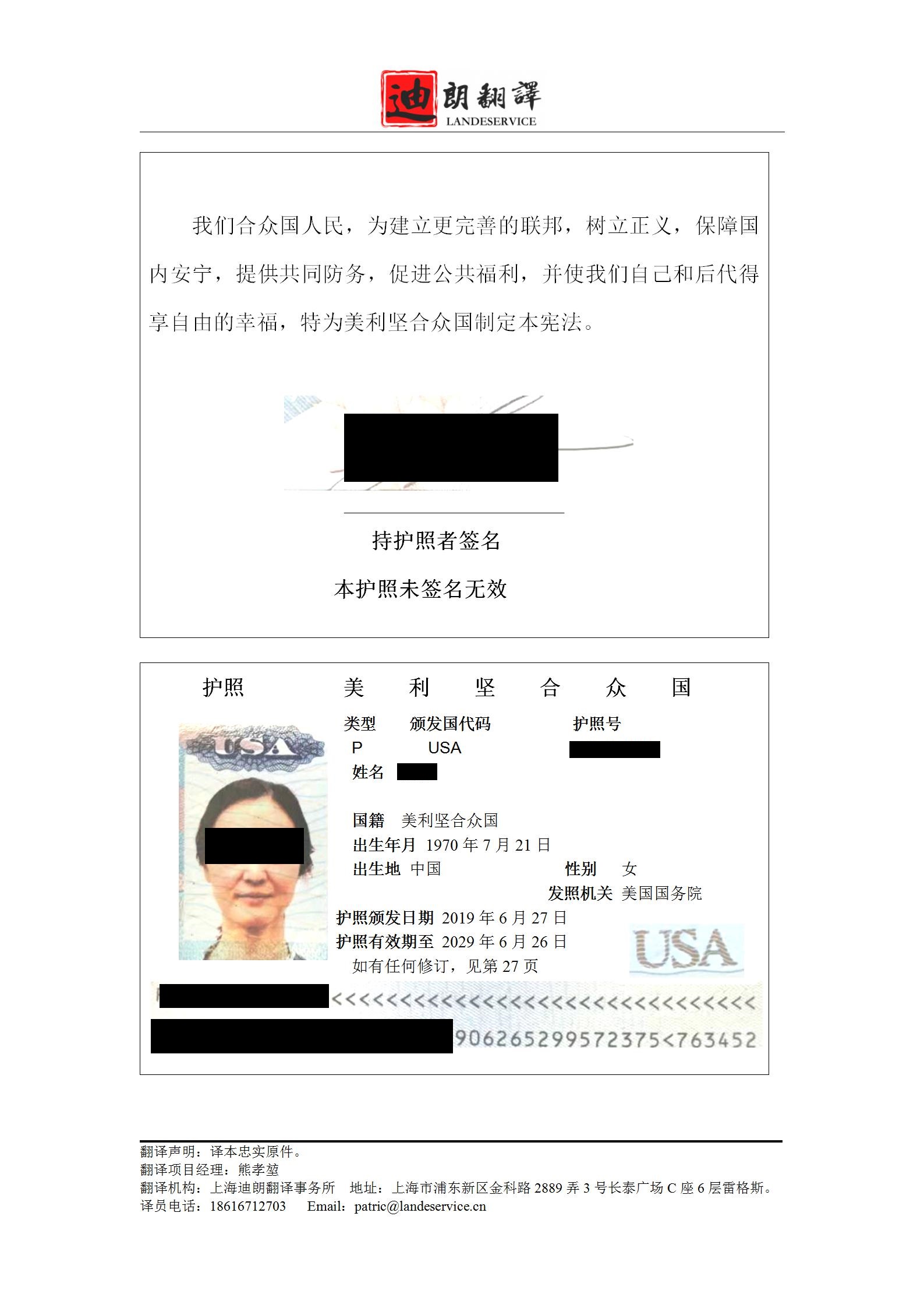 美国护照翻译件jren 01 - 美国护照翻译认证盖章