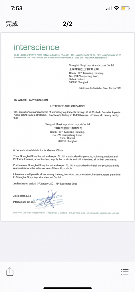 经销商授权书翻译认证盖章 微信图片 20210419143343 473x1024 - 经销商授权书翻译认证盖章