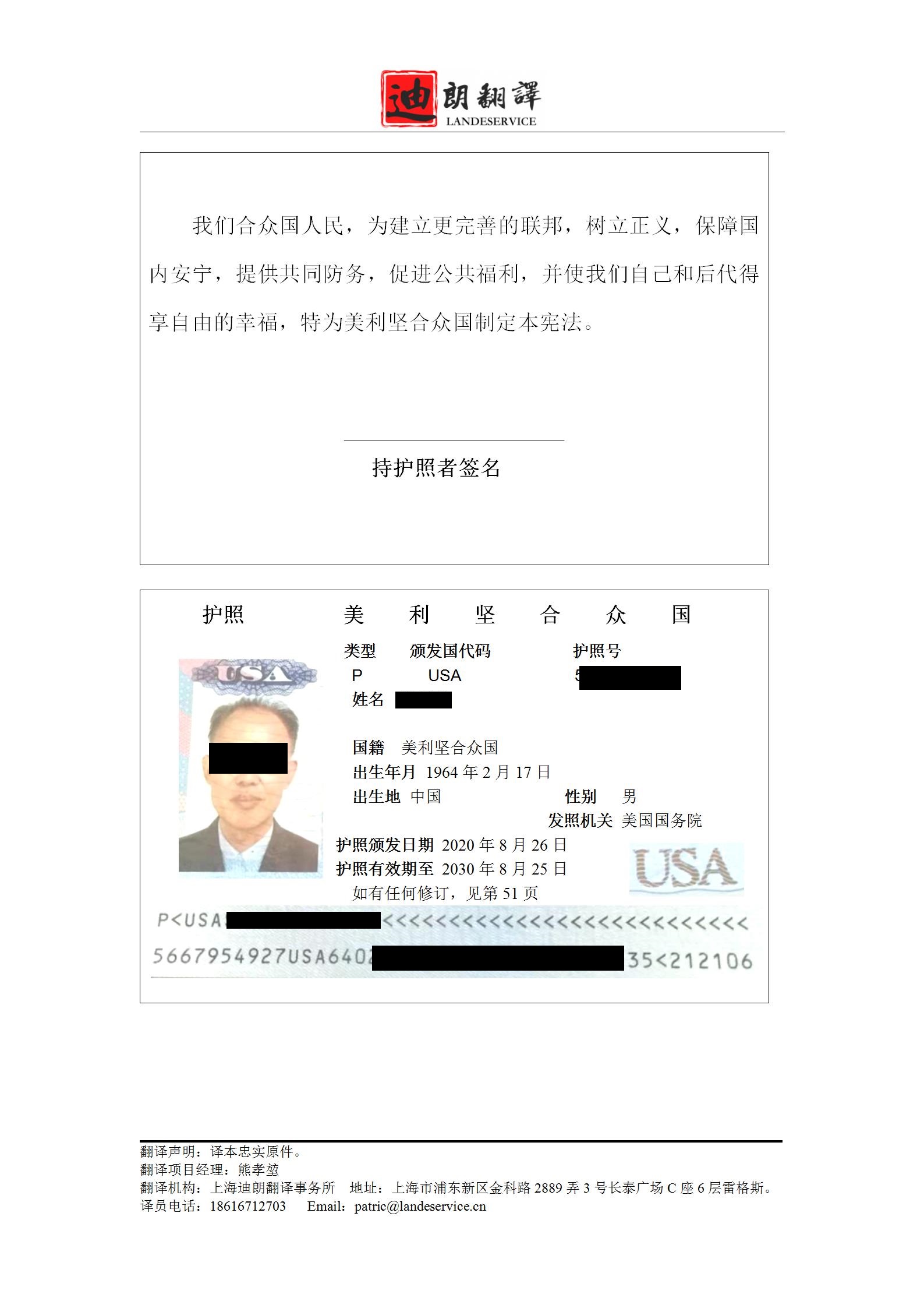 美国护照翻译件shi 01 - 华裔美国护照翻译认证盖章