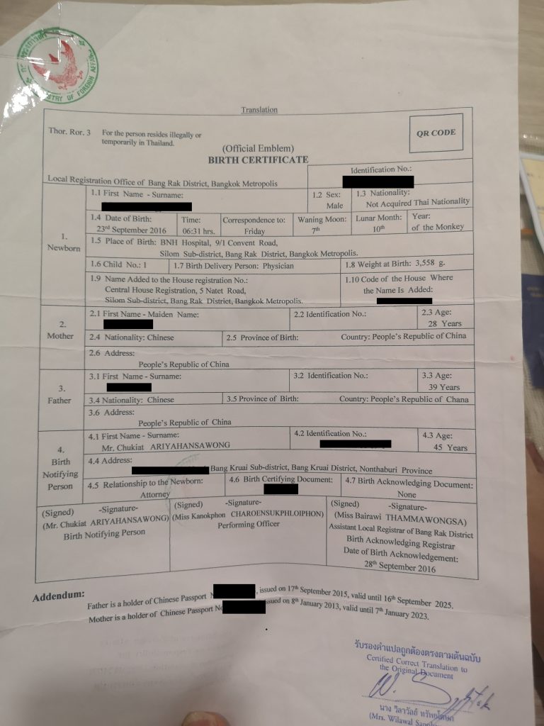 泰国出生证翻译认证盖章 微信图片 20210527101435 768x1024 - 泰国出生证翻译认证盖章