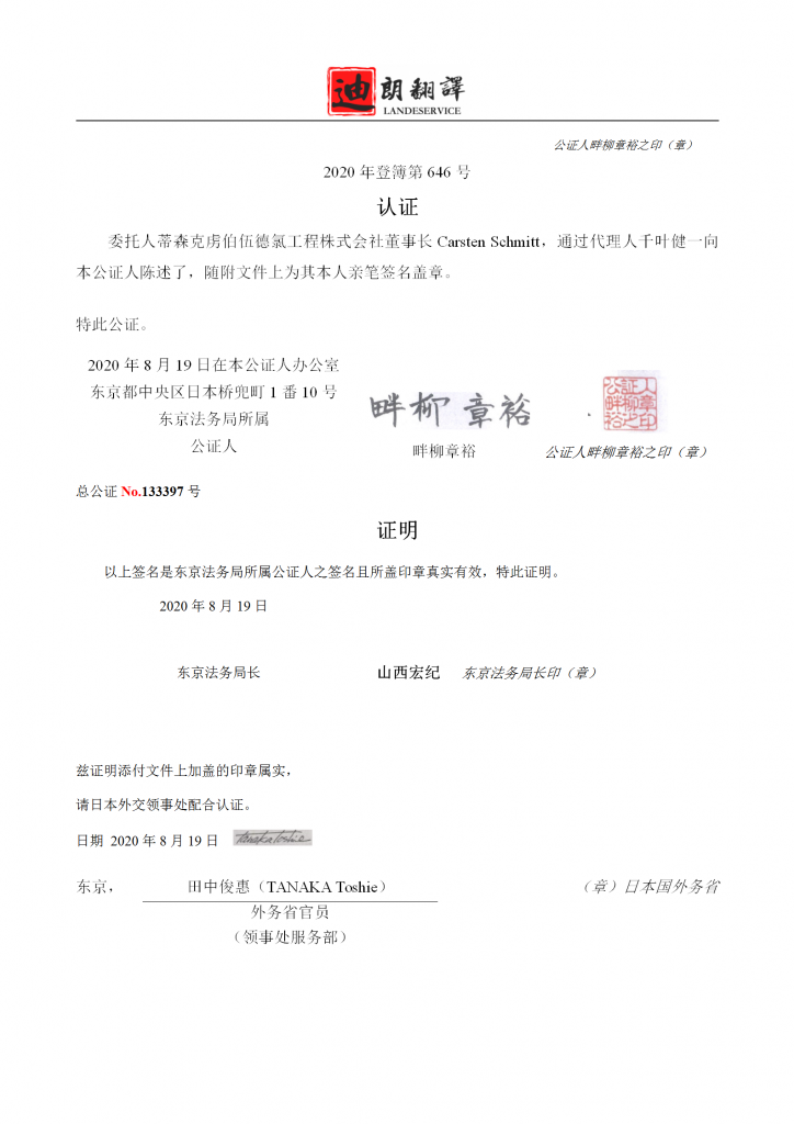 日本营业执照(全部事项证明书)翻译认证盖章 210526 营业执照 UCEJ to 迪朗jp 译文 03 724x1024 - 日本营业执照(全部事项证明书)翻译认证盖章