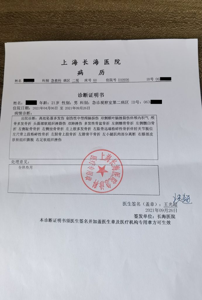上海医院诊断书翻译认证盖章 微信图片 20210930091308 691x1024 - 上海医院诊断书翻译认证盖章