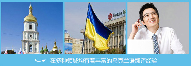 上海乌克兰语翻译,乌克兰语翻译公司 dwukelan - 上海乌克兰语翻译,乌克兰语翻译公司
