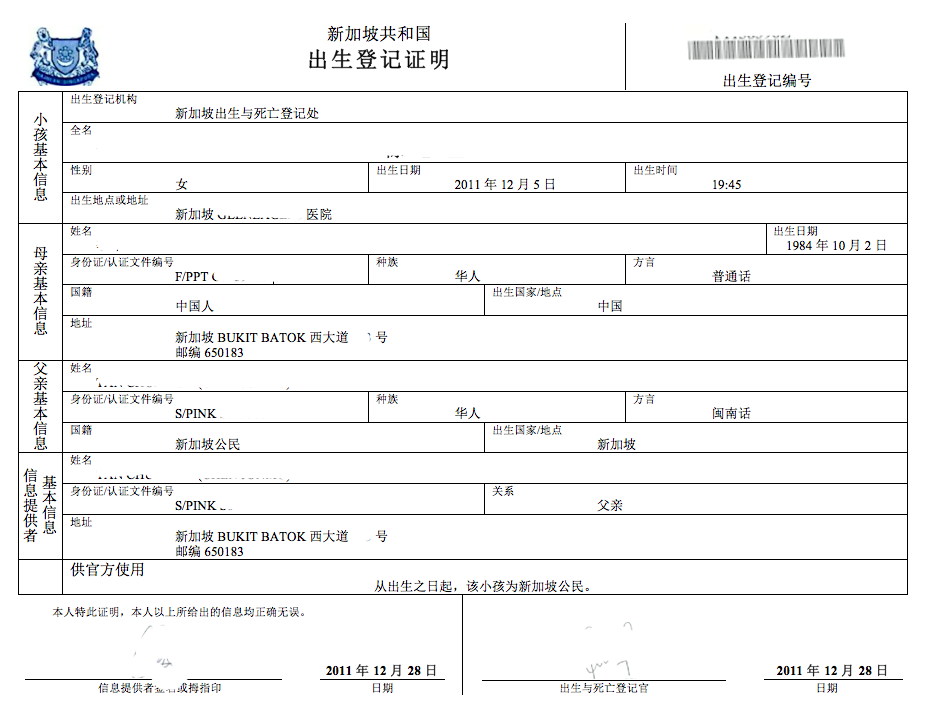 新加坡出生证中文翻译样板 2017 06 02 下午2.27.591 - 新加坡出生证中文翻译样板