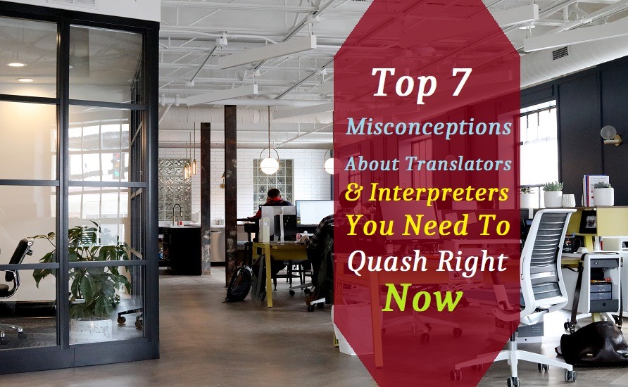 翻译和口译员的几个误区 Misconceptions About Interpreters and Translators - 翻译和口译员的几个误区