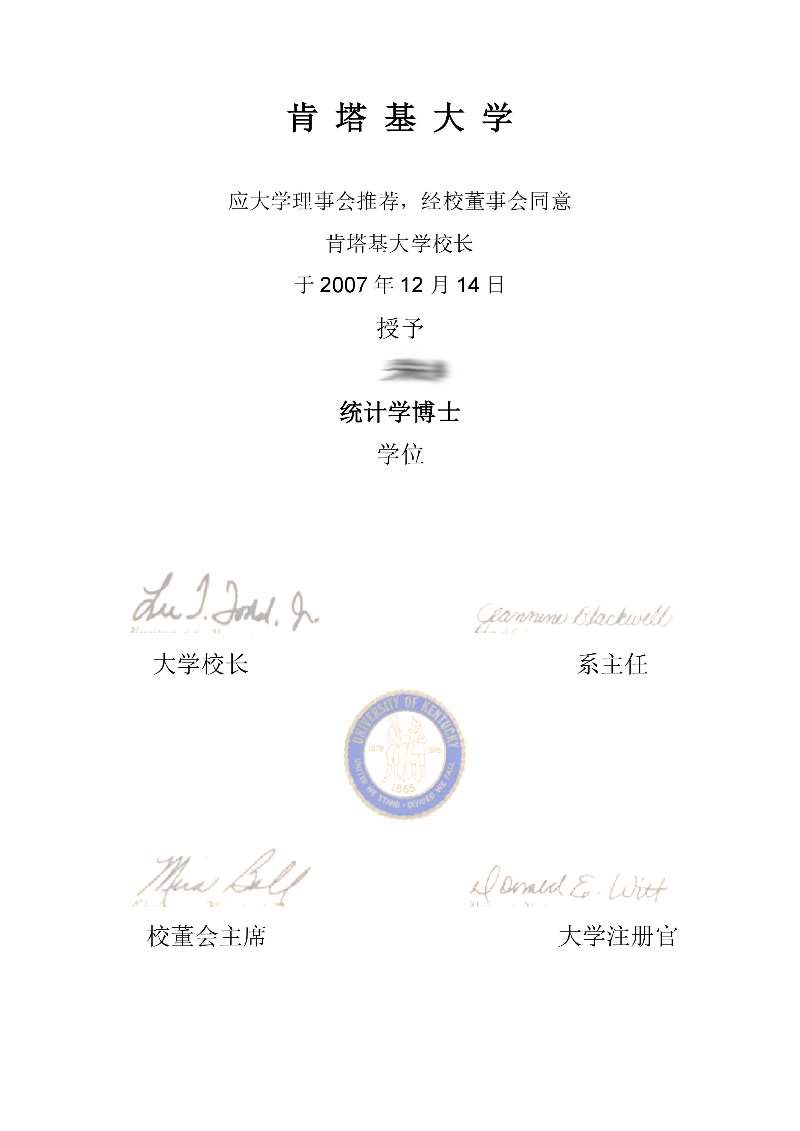 肯塔基大学博士学位证翻译认证