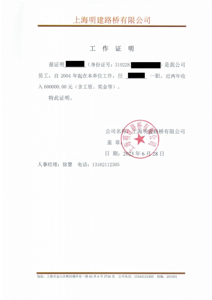 上海工作证明翻译认证盖章